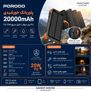 پاوربانک پرودو PDPBFCH070BK خورشیدی 20000 میلی‌آمپر ساعت با ۴ پنل سولار و شارژ سریع PD 20W