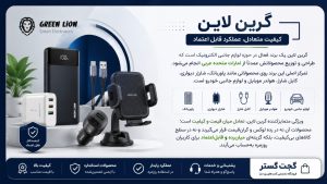 بنر معرفی برند گرین لاین (Green Lion)