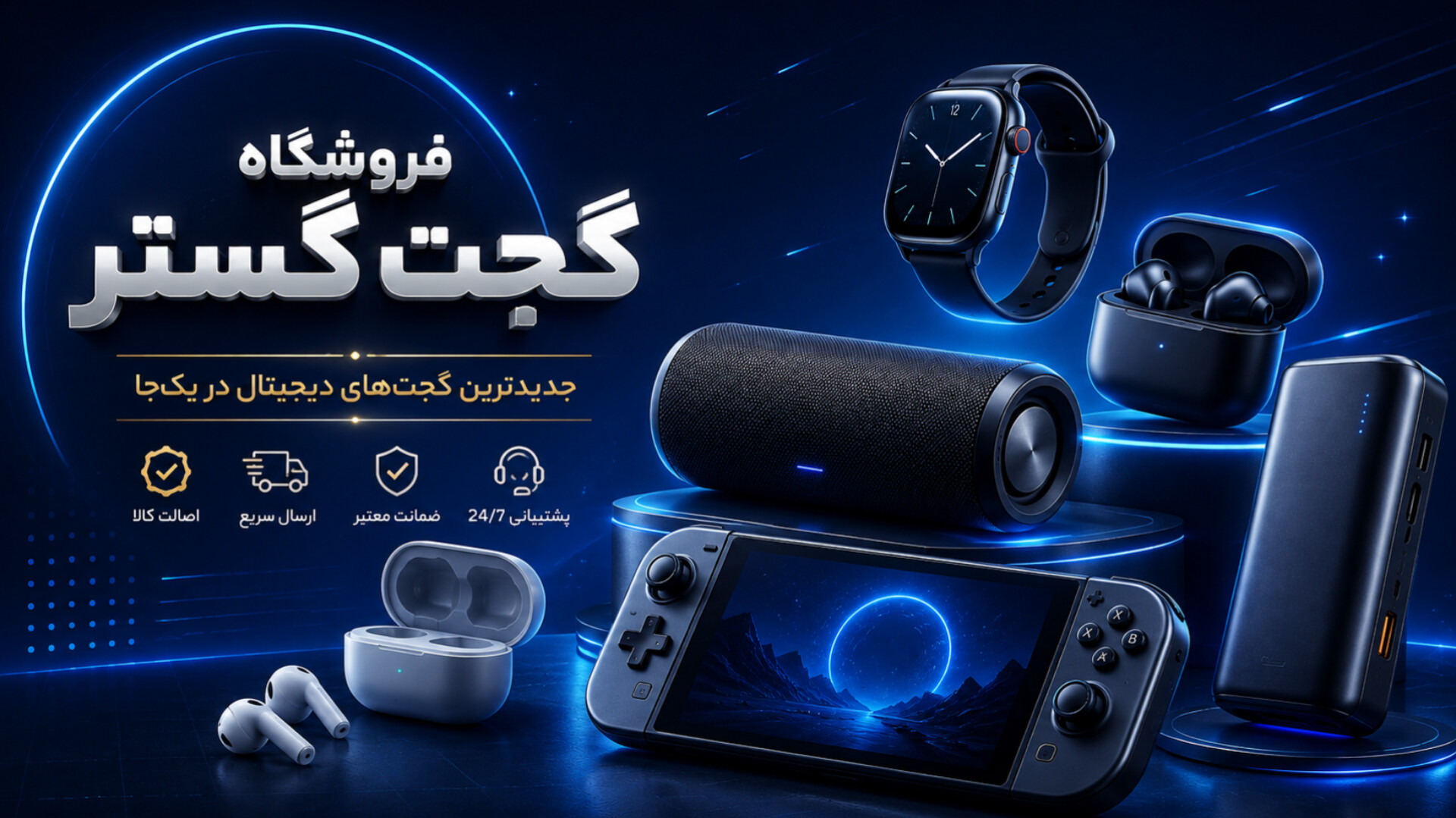 فروشگاه گجت گستر