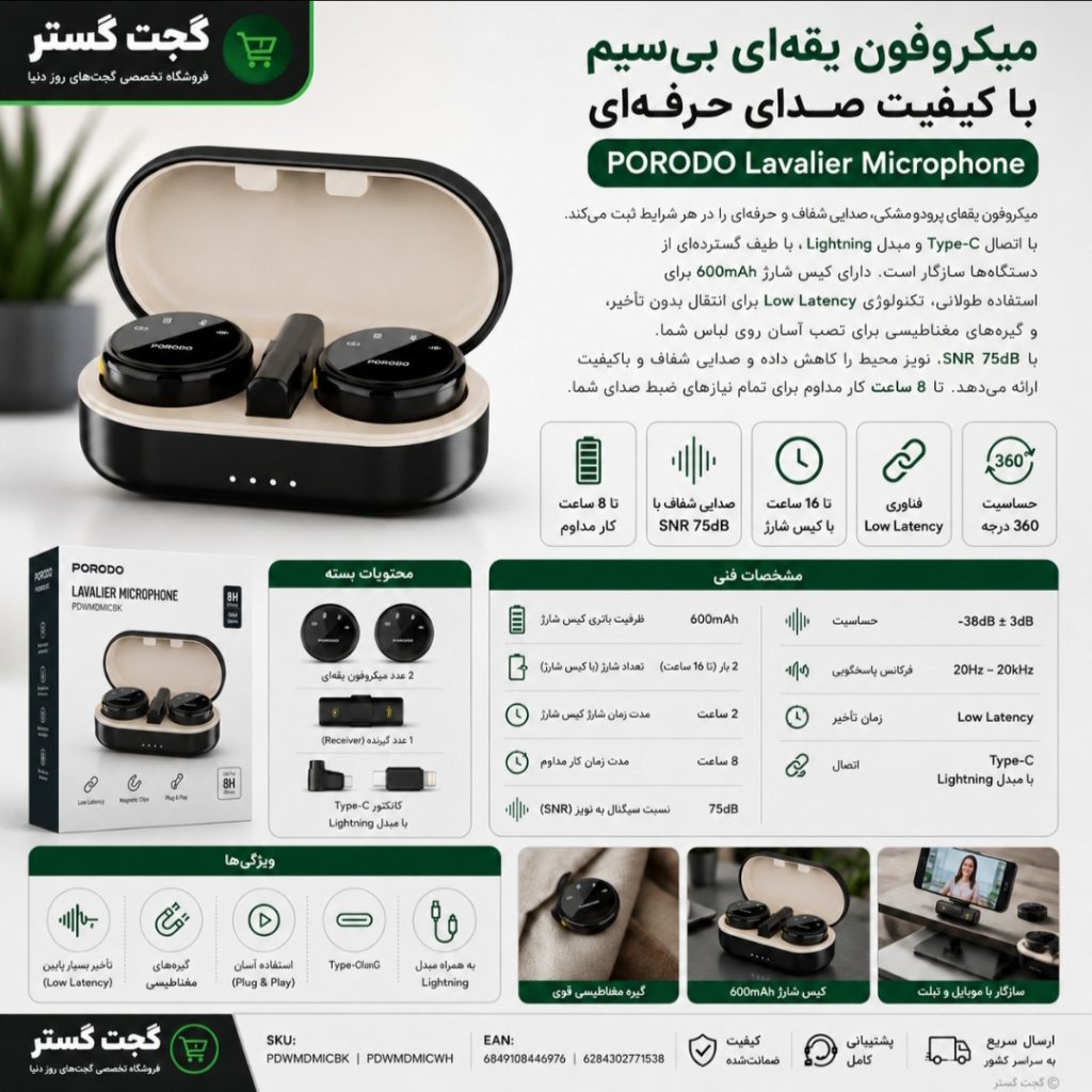 مشخصات و ویژگی‌های میکروفون یقه ای پرودو Lavalier