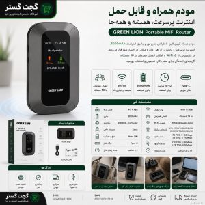 اینفوگرافیک ویژگی‌ها و مشخصات مودم قابل حمل گرین لاین