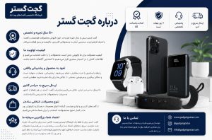 درباره گجت گستر