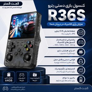 اینفوگرافیک مشخصات کنسول بازی دستی رترو R36S شامل صفحه‌نمایش 3.5 اینچی، حافظه 64 گیگابایت و پشتیبانی از کنسول‌های کلاسیک
