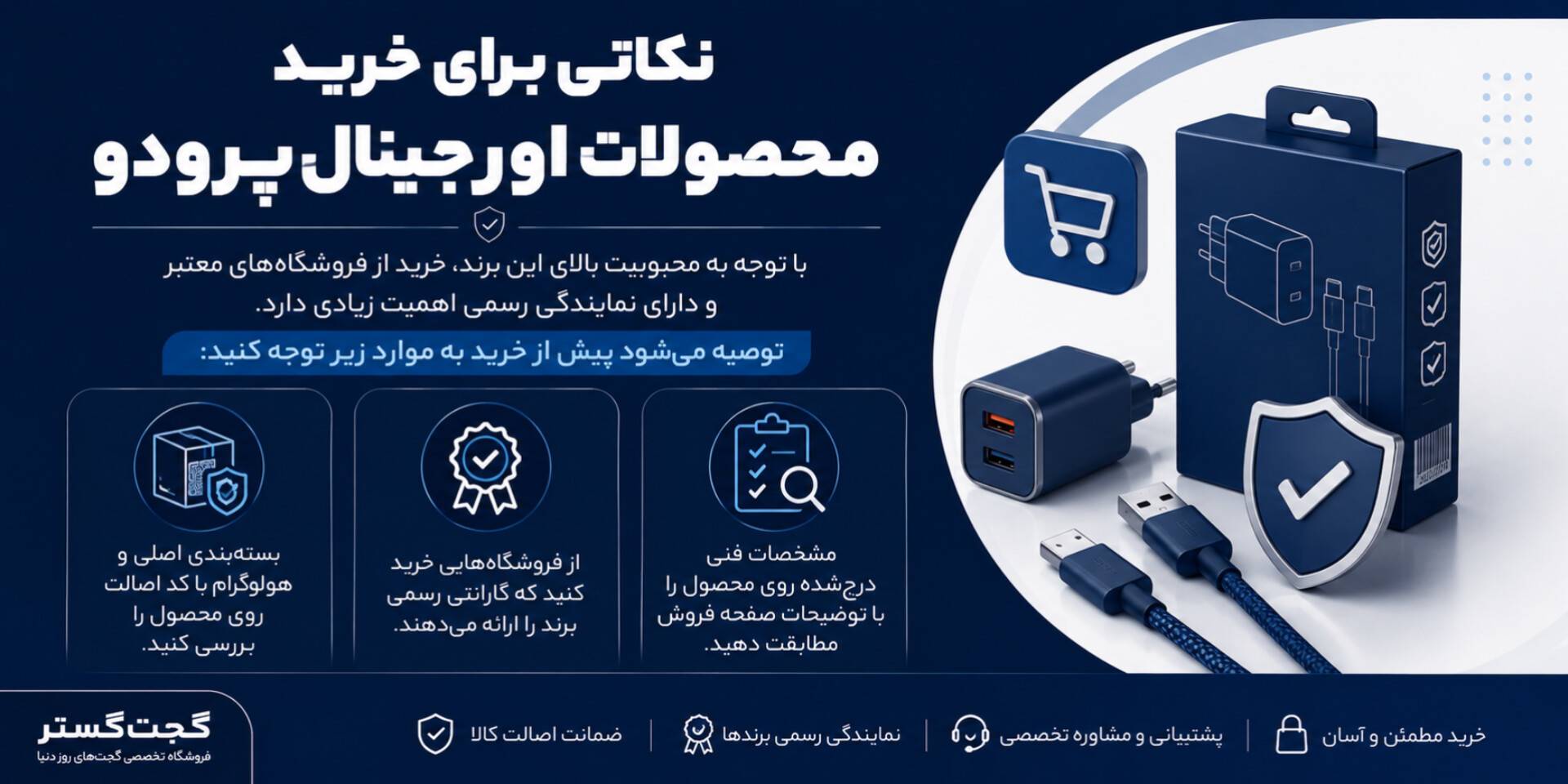نکاتی برای خرید محصولات اورجینال پرودو