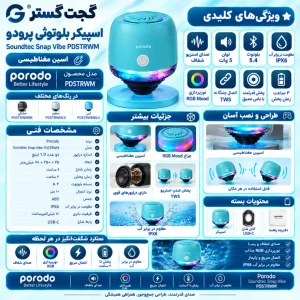 اینفوگرافیک اسپیکر بلوتوثی پرودو Porodo Soundtec Snap Vibe با اتصال مغناطیسی و RGB