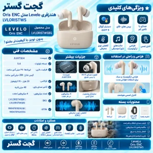 اینفوگرافیک هندزفری بی‌سیم لولو Levelo Oris با حذف نویز ENC