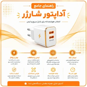 آداپتور شارژر