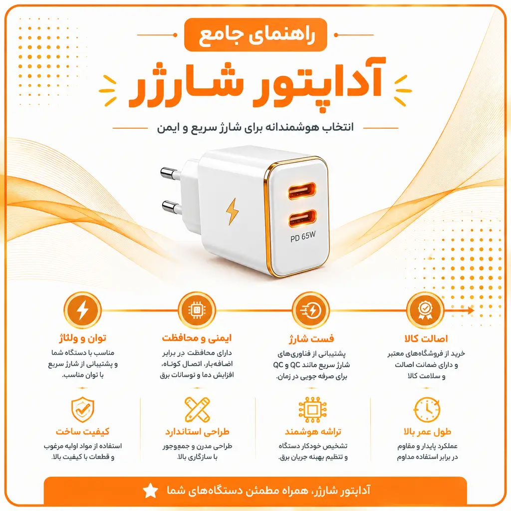 آداپتور شارژر