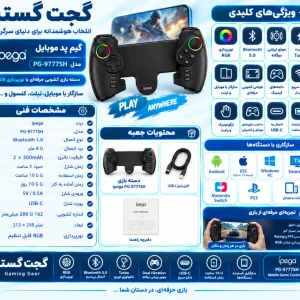 اینفوگرافیک دسته بازی IPega PG-9777SH با نورپردازی RGB و اتصال بلوتوث ۵.۰