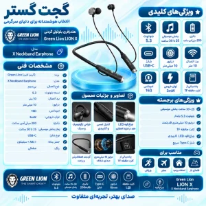 اینفوگرافیک هندزفری بلوتوثی گردنی گرین لاین Greenlion LION X Neckband
