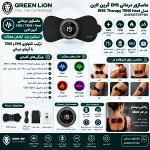 اینفوگرافیک ماساژور درمانی گرین لاین Greenlion مدل EMS Therapy TENS Heat GNEMSTRPYBK