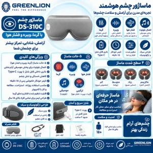 اینفوگرافیک ماساژور چشم DS-310C با گرما، ویبره، فشار هوا و بلوتوث