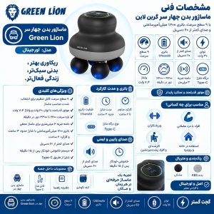 اینفوگرافیک ماساژور بدن چهار سر گرین لاین Quad Force مدل GNQDFORMG38BK