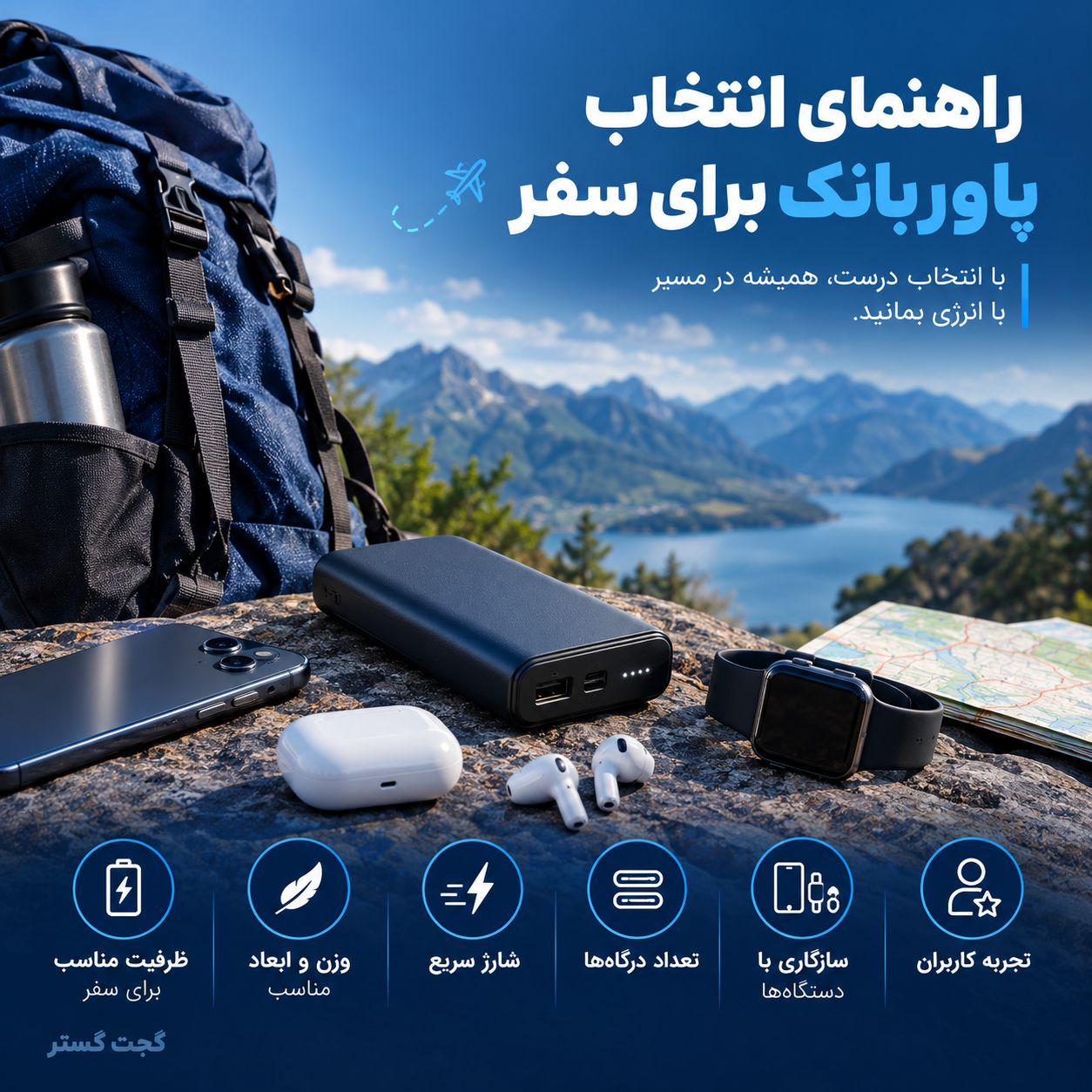 پاوربانک خوب برای سفر