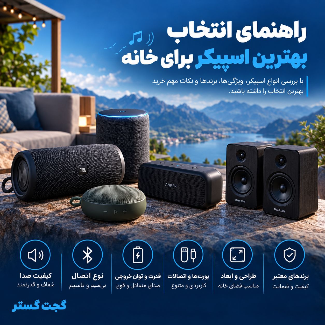 بهترین اسپیکر برای خانه