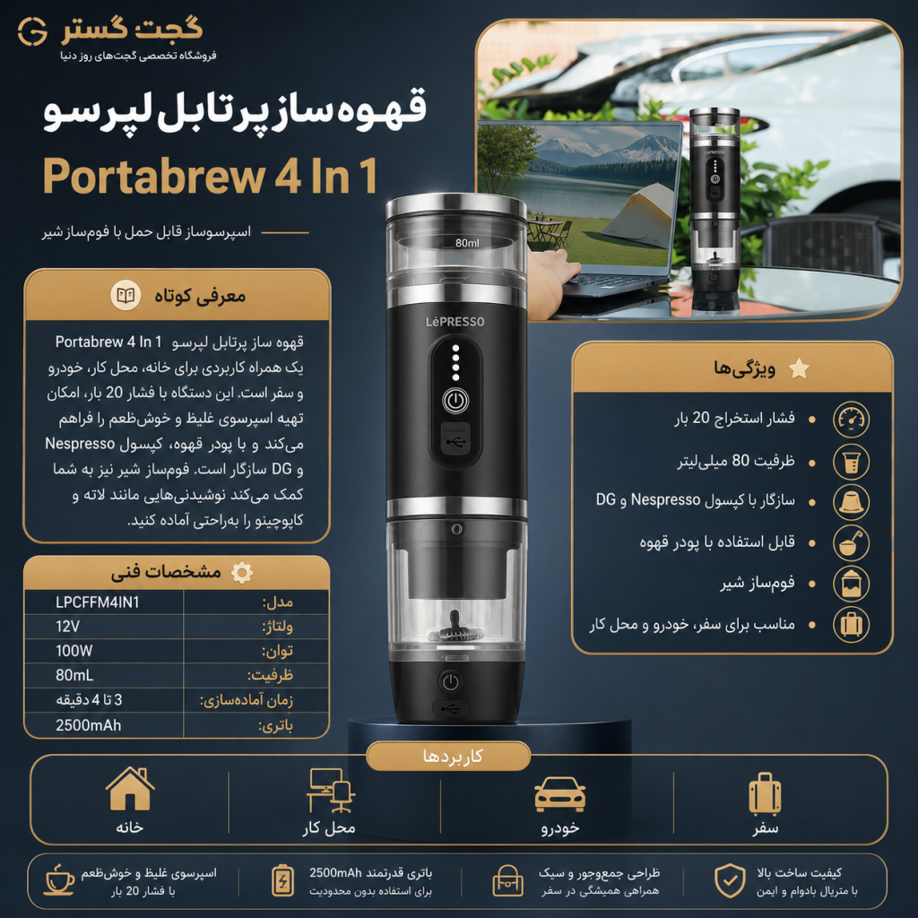 ویژگی ها و مشخصات قهوه ساز پرتابل لپرسو Portabrew 4 In 1