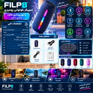 اینفوگرافیک اسپیکر بلوتوثی رومیزی FILP8 با نورپردازی LED