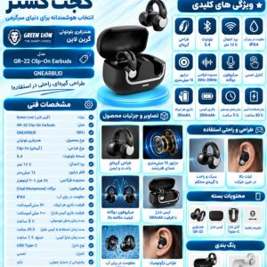 اینفوگرافیک هندزفری بلوتوثی کلیپسی گرین لاین Greenlion GR-22