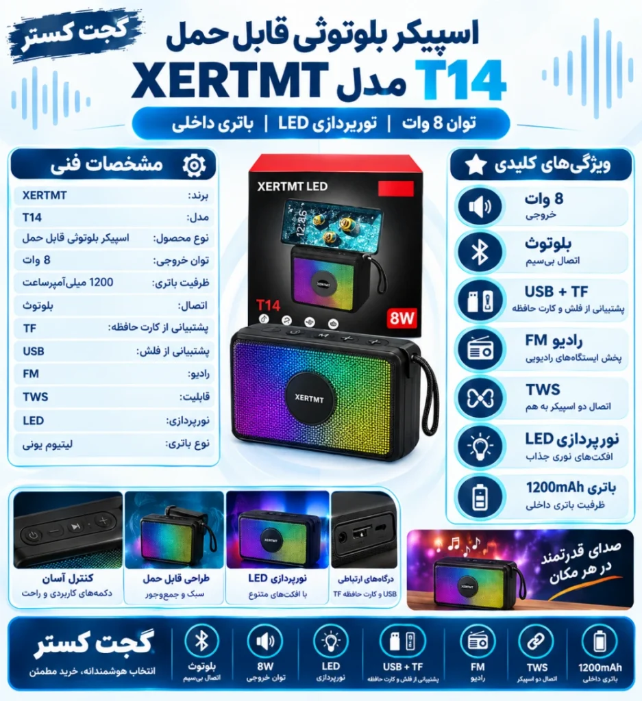 اینفوگرافیک اسپیکر بلوتوثی قابل حمل XERTMT مدل T14 با نورپردازی LED