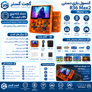 اینفوگرافیک کنسول بازی دستی Memo R36 Max2 با نمایشگر ۴.۵ اینچی IPS