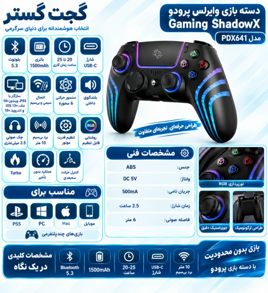 اینفوگرافیک دسته بازی وایرلس پرودو Porodo ShadowX مدل PDX641