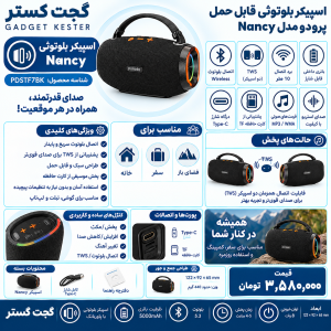 اینفوگرافیک اسپیکر بلوتوثی پرودو مدل Nancy PDSTF7BK