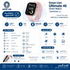 اینفوگرافیک ساعت هوشمند گرین لاین مدل Ultimate 46
